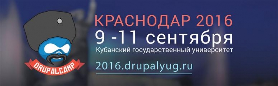 DRUPALCAMP KRASNODAR 2016